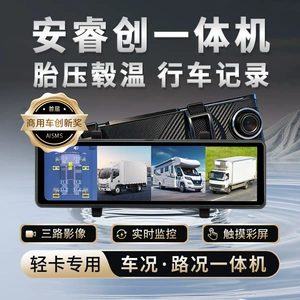 Anruichuang Truck Tire Pressure and Temperature Monitor 2026 New Model High-Definition Driving Recorder for Six-Wheel Light Trucks