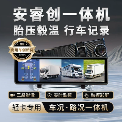 Anrui Chuang truck tire pressure and hub temperature monitor, external high-precision large screen, 2026 new model, specifically designed for six-wheeled light trucks (Tire pressure monitoring system)