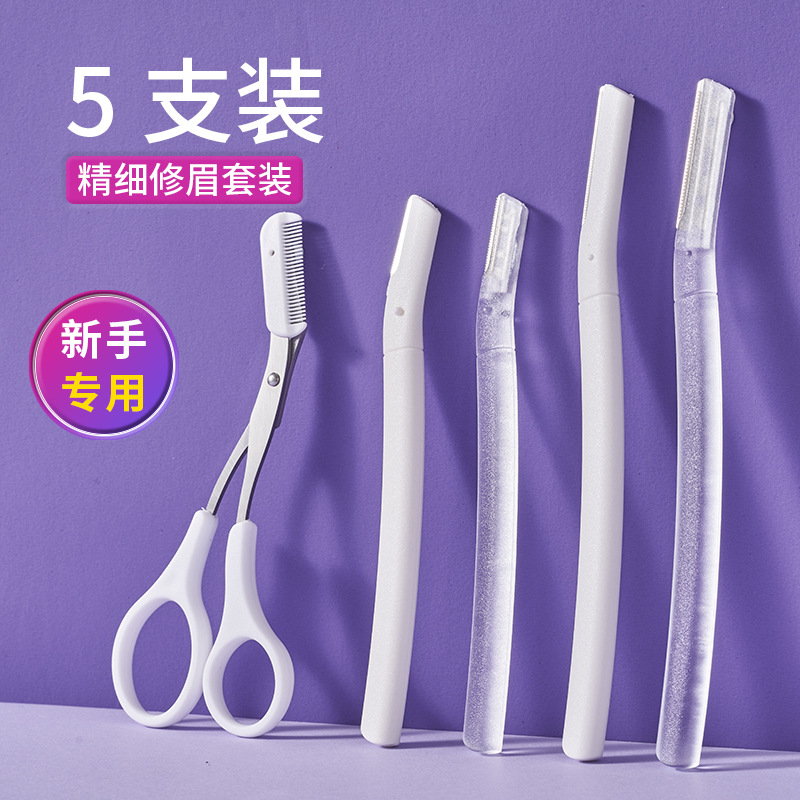 修眉刀初学者眉毛工具安全型防刮伤微距刀头带眉梳套装男女士专用
