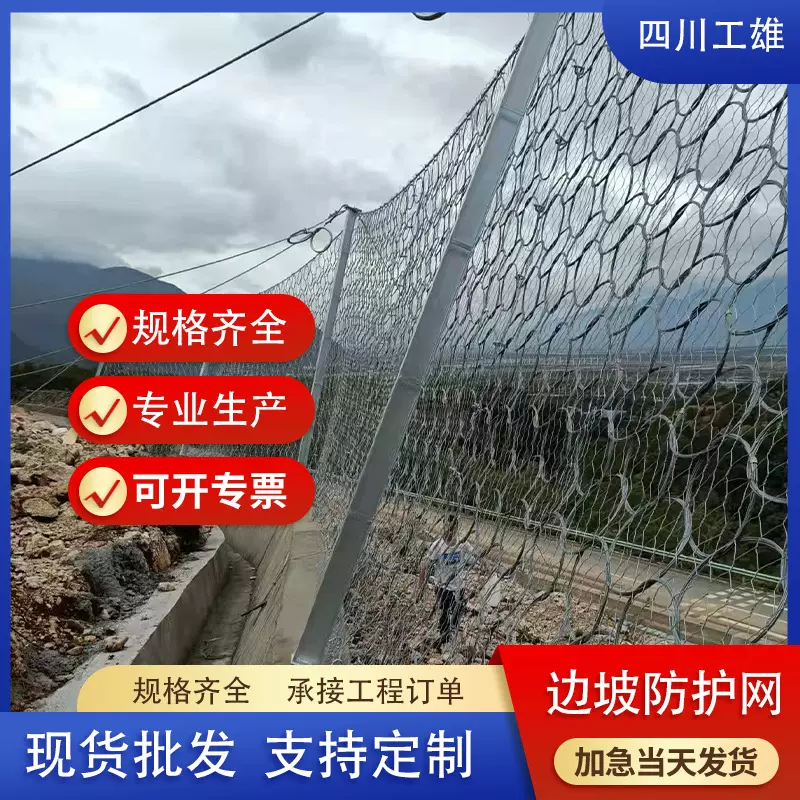 达州雅安南充西藏泸州攀枝花主动边坡防护网钢丝绳被动山体护坡网