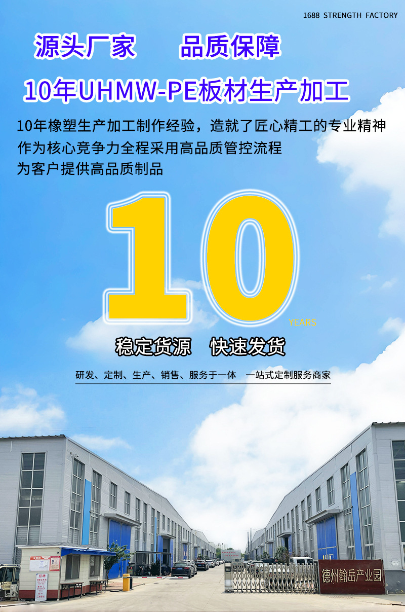 超高分子量聚乙烯板 (5)