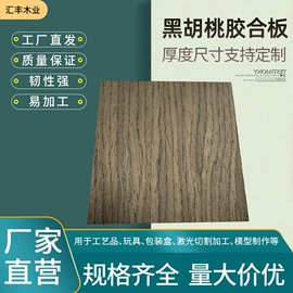 胶合板;模型、手板