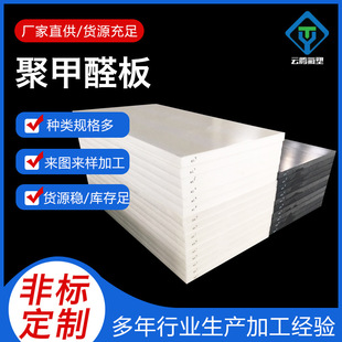 Polyaldehyde plate POM plate Sai steel plate plastic steel plate high strength, high hardness, corrosion resistance and high wear resistance processing