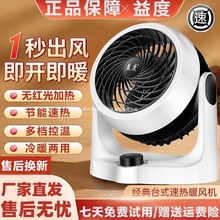 益度暖风机家用无光速热节能暧风扇冷暖空调扇轻音办公小型取暖器