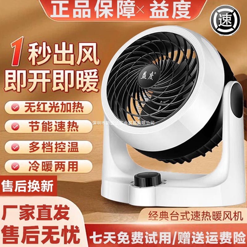 益度暖风机家用无光速热节能暧风扇冷暖空调扇轻音办公小型取暖器