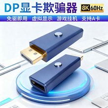 跨境DP显卡欺骗器锁屏宝8k高刷虚拟显示器电脑游戏工作远程挂机