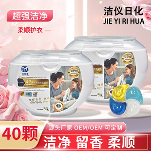 Fragrance Four-In-One Laundry Beads, Decontamination, Hand Protection, Long-Lasting Fragrance, Smooth and Protective Clothing, Four-Chamber Laundry Beads Wholesale Manufacturer