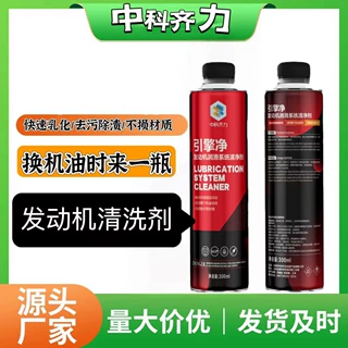 定制汽车引擎净汽车发动机油泥清洗剂除积碳净清理机油添加剂