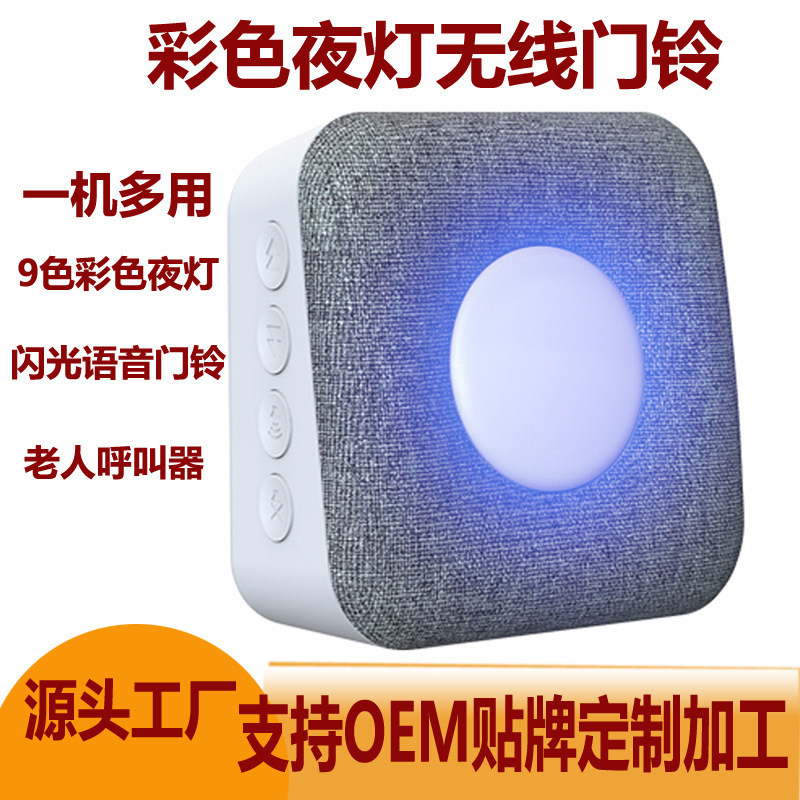 夜灯无线智能门铃能紧急呼叫的闪光音乐彩色夜灯无线门铃源头厂家