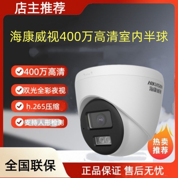 海康威视400万红外高清网络POE半球音频监控摄像头T12HV3-IA