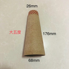 宝塔管纸管倒毛机纸管大五度纸筒槽筒车配件纺织毛线筒芯纸类包装