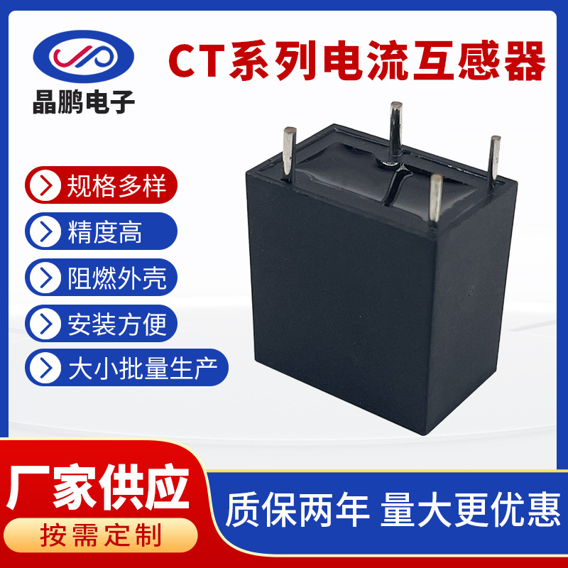 耐高温电流互感器微型交流母线内置电流互感器电源漏电保护继电器