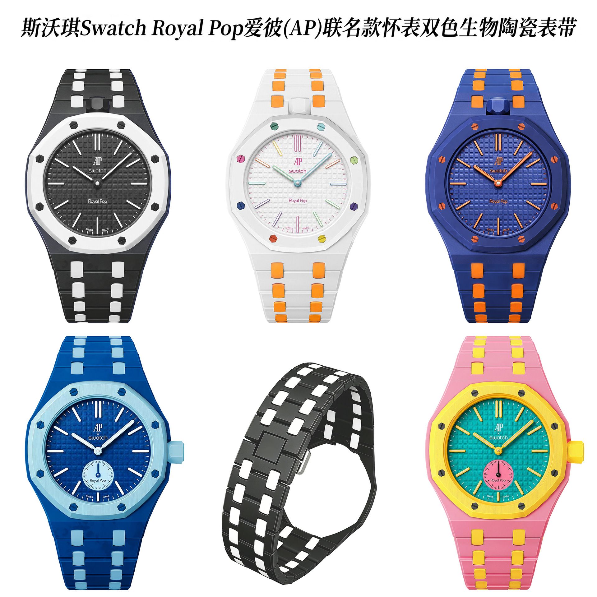Suitable for Swatch Royal Pop Co-Branded Ap Pocket Watch with Two-Tone Bio-Ceramic Strap