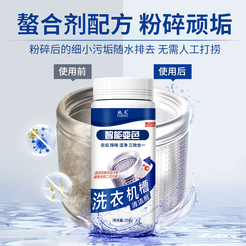 1日の洗濯機の槽の清潔剤の多機能の洗浄の粉は家庭用の異臭のローラーの波輪の源の卸売りを取り除きます。