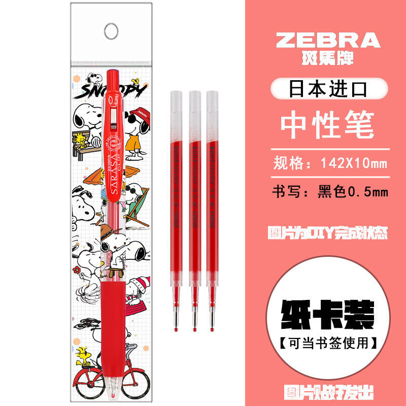 新品日本ZEBRA斑马史努比限量DIY款中性笔按动红色水笔05学生书写|undefined