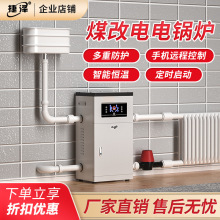 电锅炉家用采暖220v农村煤改电供取暖商用全自动电采暖炉380v