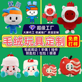 定制毛绒玩具玩偶公仔吉祥物订制钥匙扣挂件 来图订做手布偶娃娃
