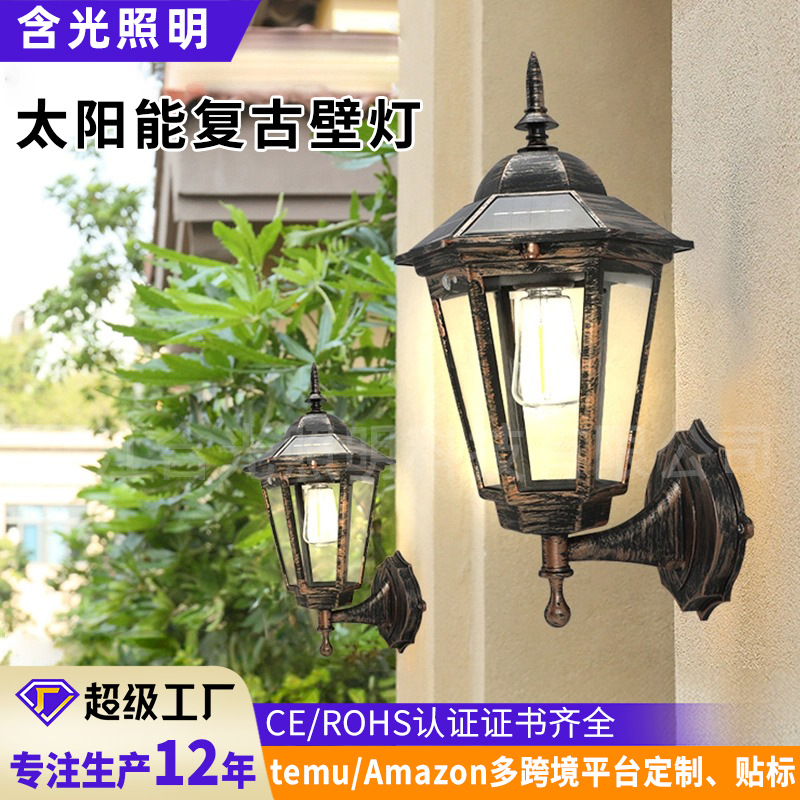 家用太阳能灯户外庭院灯天黑自动亮人体感应复古壁灯道路灯照明灯