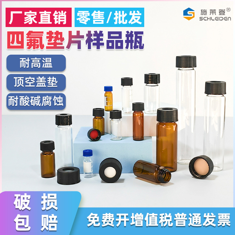 顶空玻璃瓶 耐酸碱四氟PTFE垫透明避光棕色螺口玻璃样品瓶血清瓶