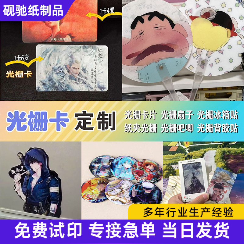 Customized anime and game merchandise featuring various light-up cards, 3D cards, and transforming cards, including eye-shaped bookmarks