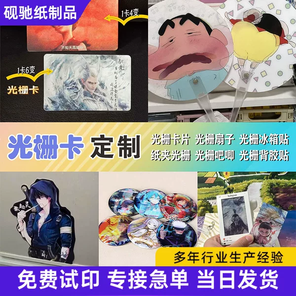 Customized anime and game merchandise featuring various light-up cards, 3D cards, and transforming cards, including eye-shaped bookmarks