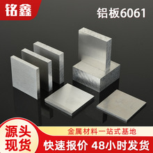 国标6061铝板切割铝合金材料 批发铝条铝块五金铝材铝排厚铝板
