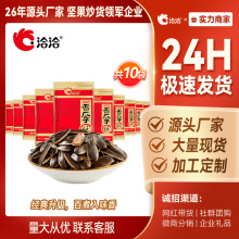 洽洽经典红袋香瓜子22g*10袋恰恰经典瓜子咨询客服量大从优支持代