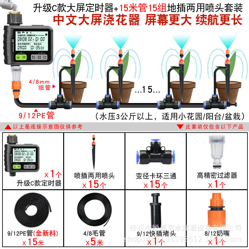Sistema de pulverización de artefactos de jardín de riego por goteo de pulverización de riego por pulverización de jardín de riego inteligente de tiempo automático
