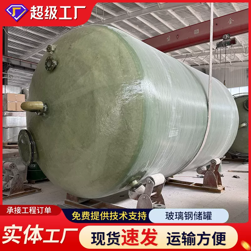 玻璃钢储罐化工缠绕硫酸储罐立式卧式盐酸硫酸罐消防水罐大型储罐