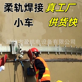 焊接小车;焊管机