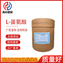 L-蛋氨酸 食品级 L-甲硫氨酸  营养强化剂 氨基酸原料 蛋氨酸