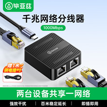 毕亚兹网线分线器一拖二同时上网千兆网口1分2扩展转接头转换器