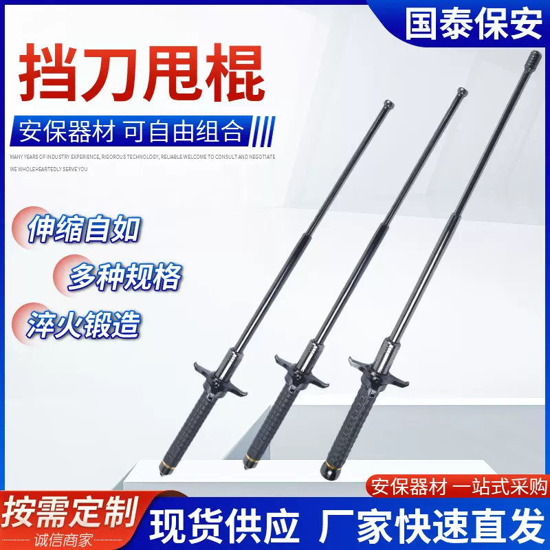 厂家发货挡刀伸缩甩棍重轻机护手甩辊车载防身棒防暴器材用品