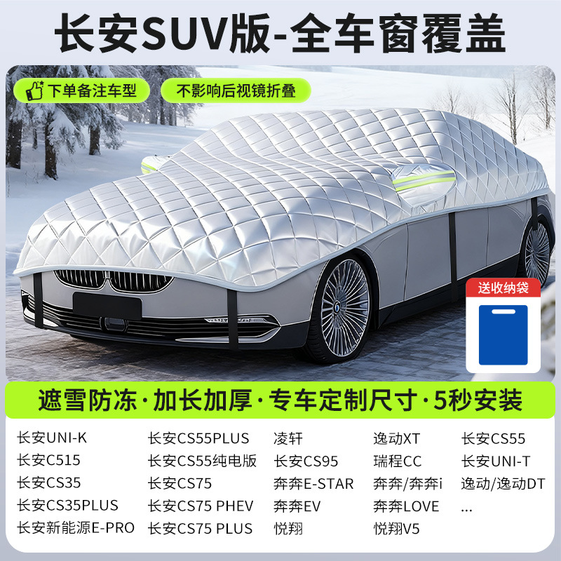 Cover Frost Protector: Qìchē Car snow shield - new-gen-5-changan-suv-full-coverage-snow-frost-protection