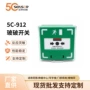 消防紧急5c-912门禁开关