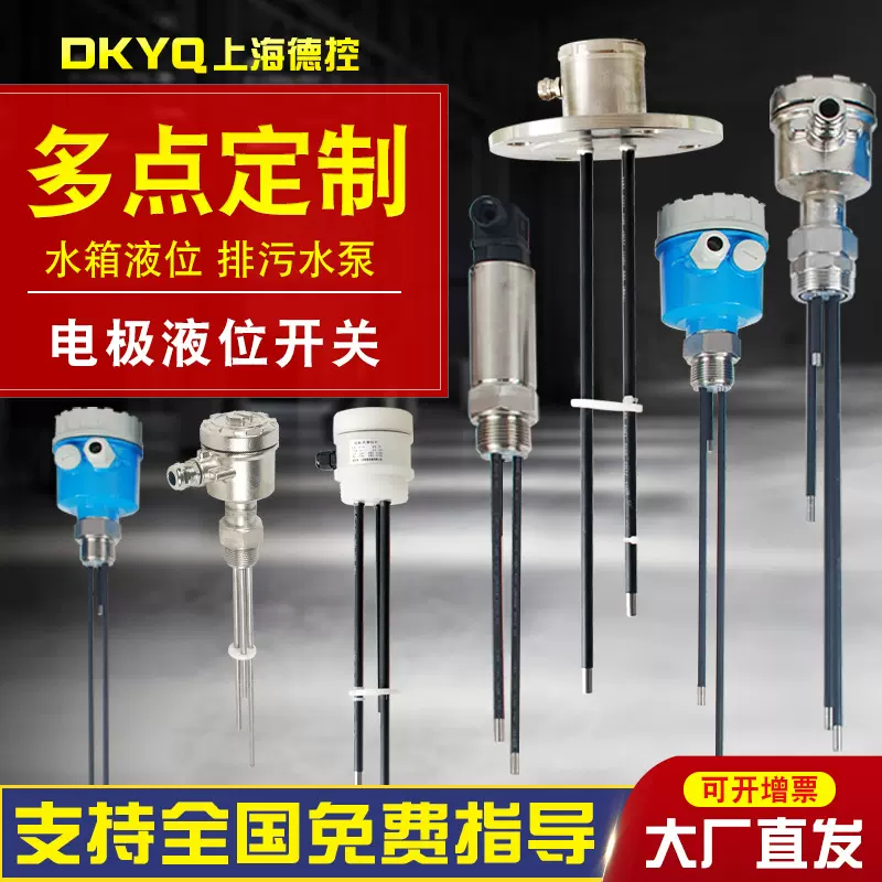 电极液位开关 电极式液位计水位开关控制器探针式液位开关