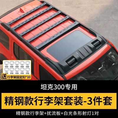 Roof rack Luggage Rack Roof Expansion - tank-300-stainless-steel-model-luggage-rack-spoiler-1-pair-of-white-light-spotlights-3-piece-set-free-fixing-pull-ring10-no-need-to-drill-holes