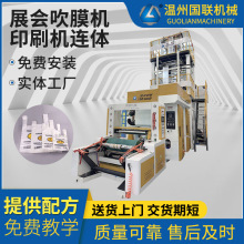 ABA高速高低压吹膜机背心袋吹膜机自动换卷900型吹膜机印刷机连体