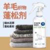 Wool fluffy agent 260ml