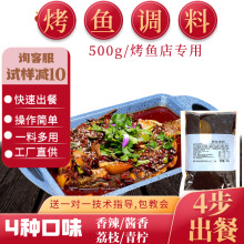 商用烤鱼调料500g重庆香辣纸包鱼调味料 烤鱼店秘制万州烤鱼酱料