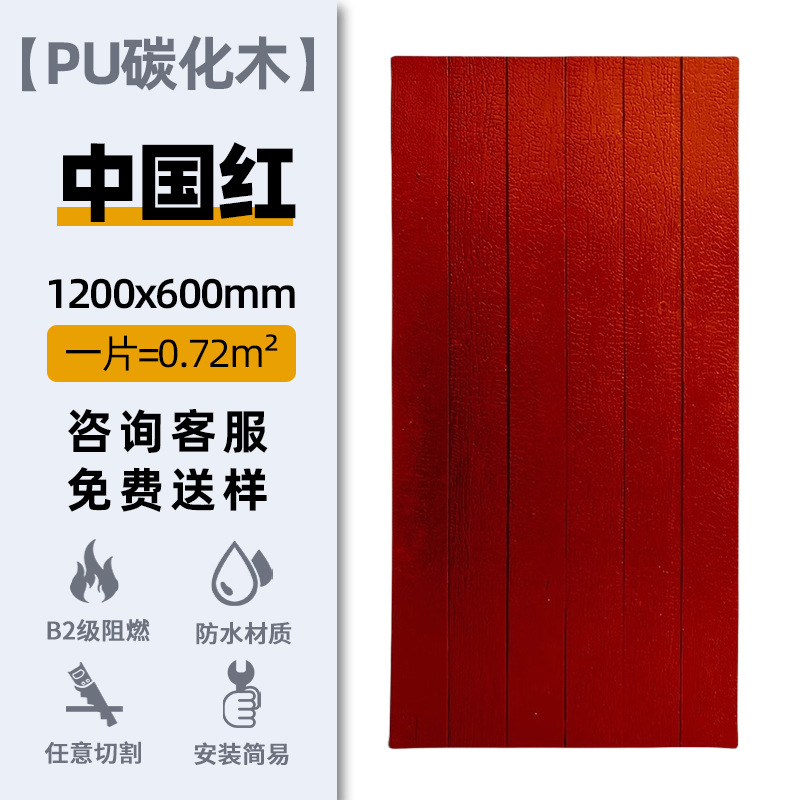 Modelo de madera carbonizada-Rojo chino _ Tamaño: 1200x600mm