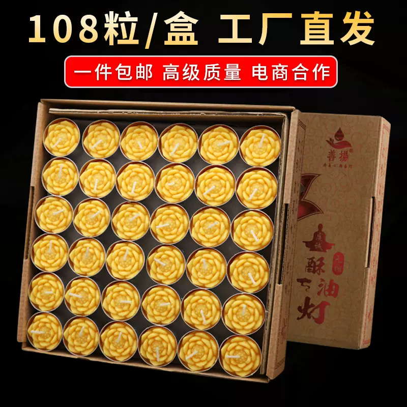 明恩植物酥油灯4小时100粒家用香薰酥油蜡烛灯莲花酥油粒厂家批发