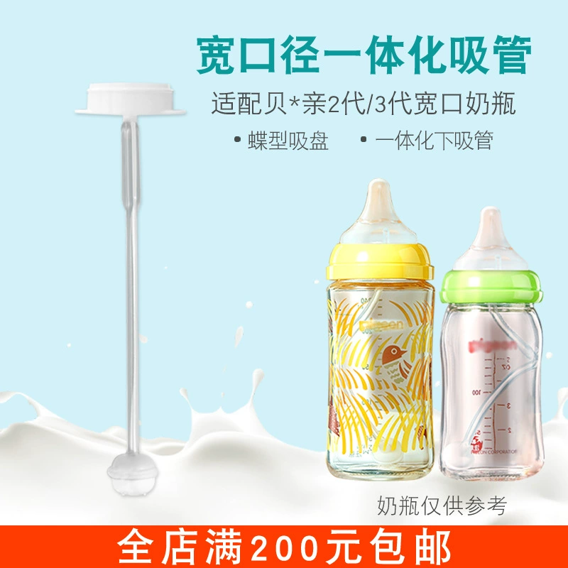 Подходит для Beiqin с широким горлышком, соломенные аксессуары 3/2 поколения, Универсальная встроенная присоска, соломинка с гравитационным шариком