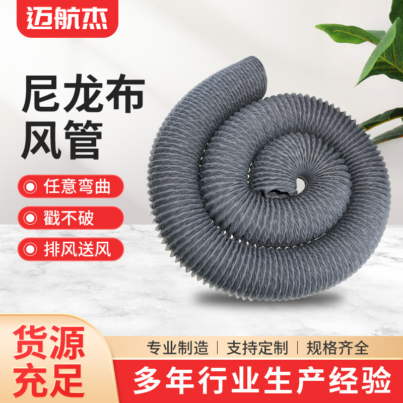 尼龙布风管耐高温通风管钢丝软管伸缩风管风机软连接批发