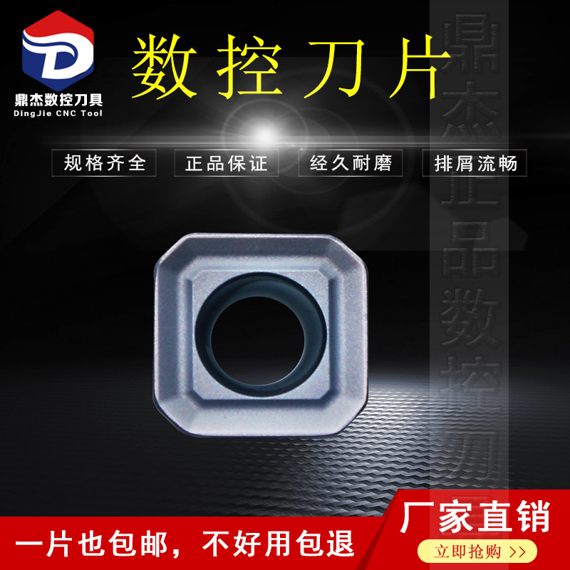 克洛伊同款数控刀片SEHT1204AFSN-X45正四方铣刀片钢件不锈钢铸铁