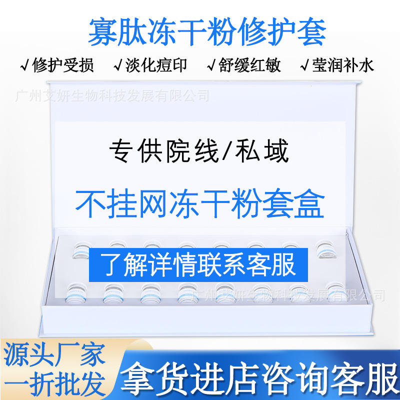 Non-Online Freeze-Dried Powder Kit 8W Active Red Blood Cell Repair Peptide Oligopeptide Freeze-Dried Powder Wholesale