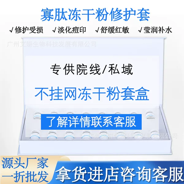 Non-Online Freeze-Dried Powder Kit 8W Active Red Blood Cell Repair Peptide Oligopeptide Freeze-Dried Powder Wholesale
