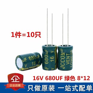 ���| 16V 680UF16V ���l���迹�L����ֱ���X늽���� �w�e8*12MM