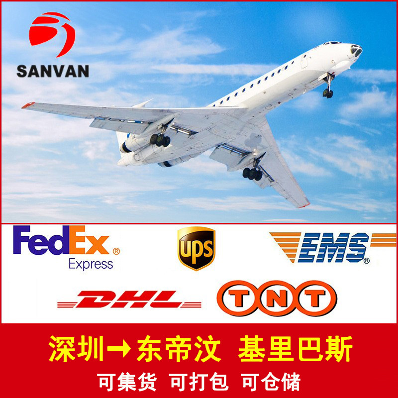 国际快递UPS DHL 全国到东帝汶-基里巴斯新西兰法国中东国家巴林
