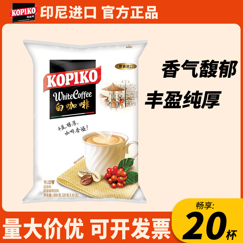 Indonesia Imported Kopiko White Coffee Three-In-One Instant Student Refreshing Coffee 600g Whole Box Wholesale